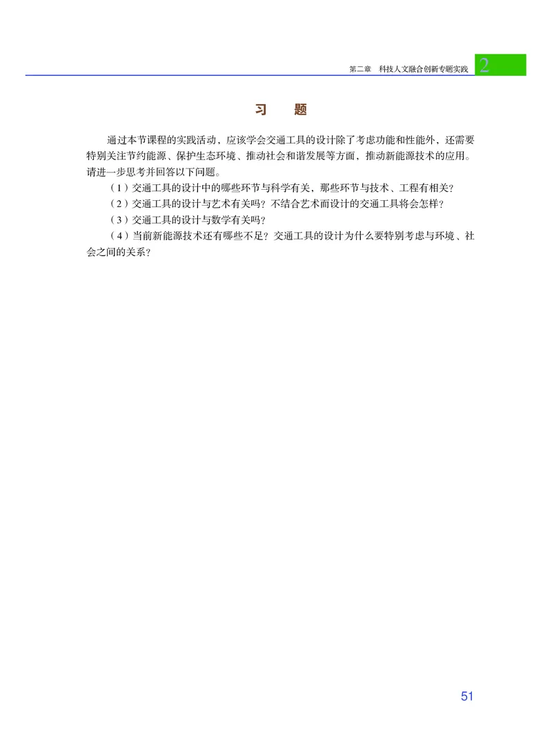 粤教版通用技术选修10高清教材_4-教培资料-26年最新资料-同步更新_初中高中教资_03科三专项（进去保存报考的学科即可）_02科三专项（笔记真题思维导图教学设计版本二）