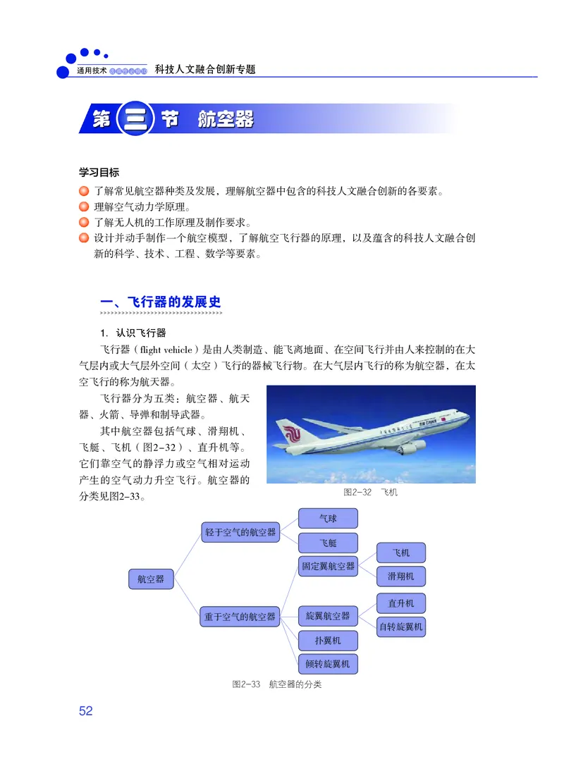 粤教版通用技术选修10高清教材_4-教培资料-26年最新资料-同步更新_初中高中教资_03科三专项（进去保存报考的学科即可）_02科三专项（笔记真题思维导图教学设计版本二）