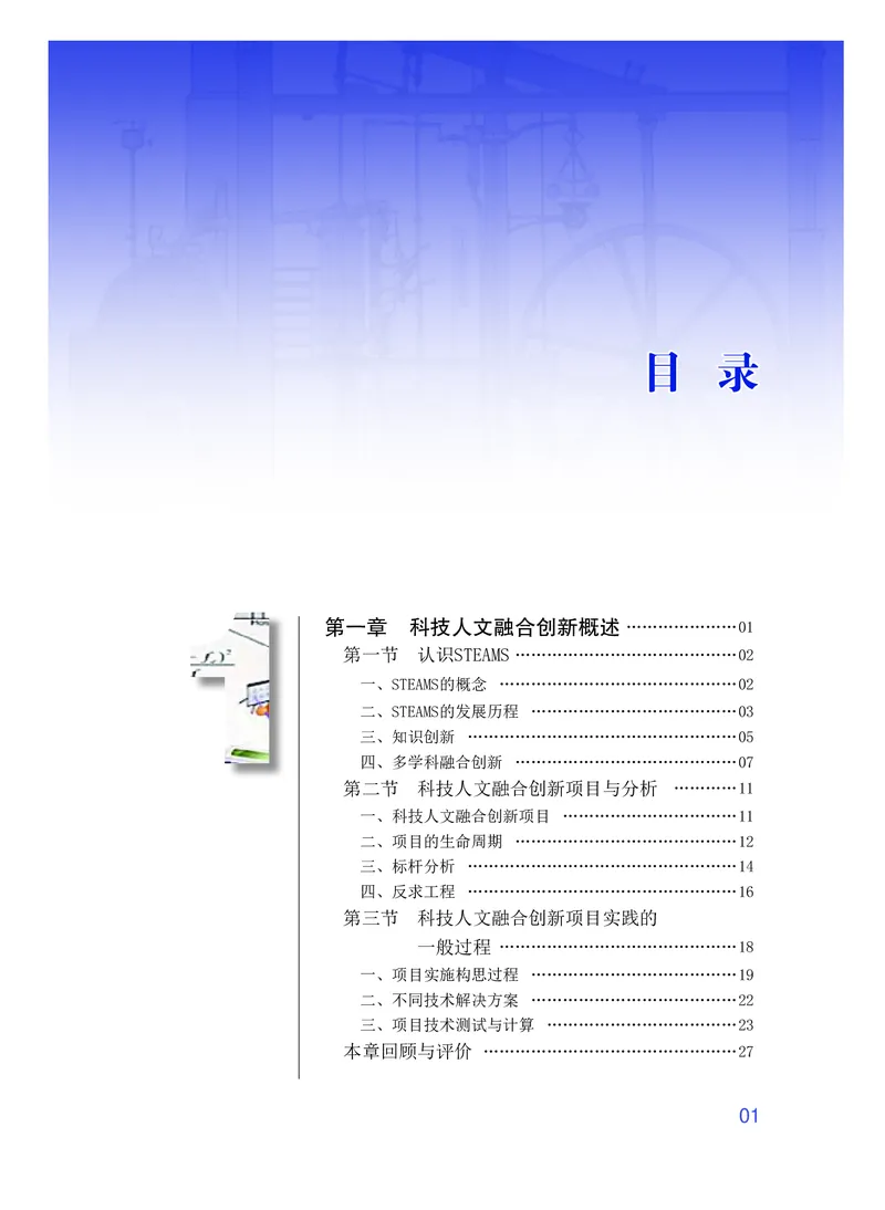 粤教版通用技术选修10高清教材_4-教培资料-26年最新资料-同步更新_初中高中教资_03科三专项（进去保存报考的学科即可）_02科三专项（笔记真题思维导图教学设计版本二）