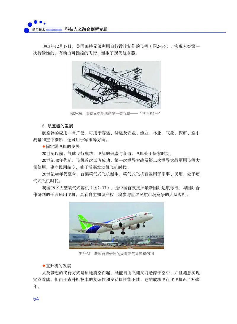 粤教版通用技术选修10高清教材_4-教培资料-26年最新资料-同步更新_初中高中教资_03科三专项（进去保存报考的学科即可）_02科三专项（笔记真题思维导图教学设计版本二）