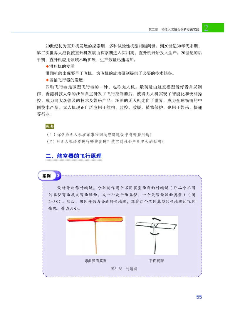 粤教版通用技术选修10高清教材_4-教培资料-26年最新资料-同步更新_初中高中教资_03科三专项（进去保存报考的学科即可）_02科三专项（笔记真题思维导图教学设计版本二）