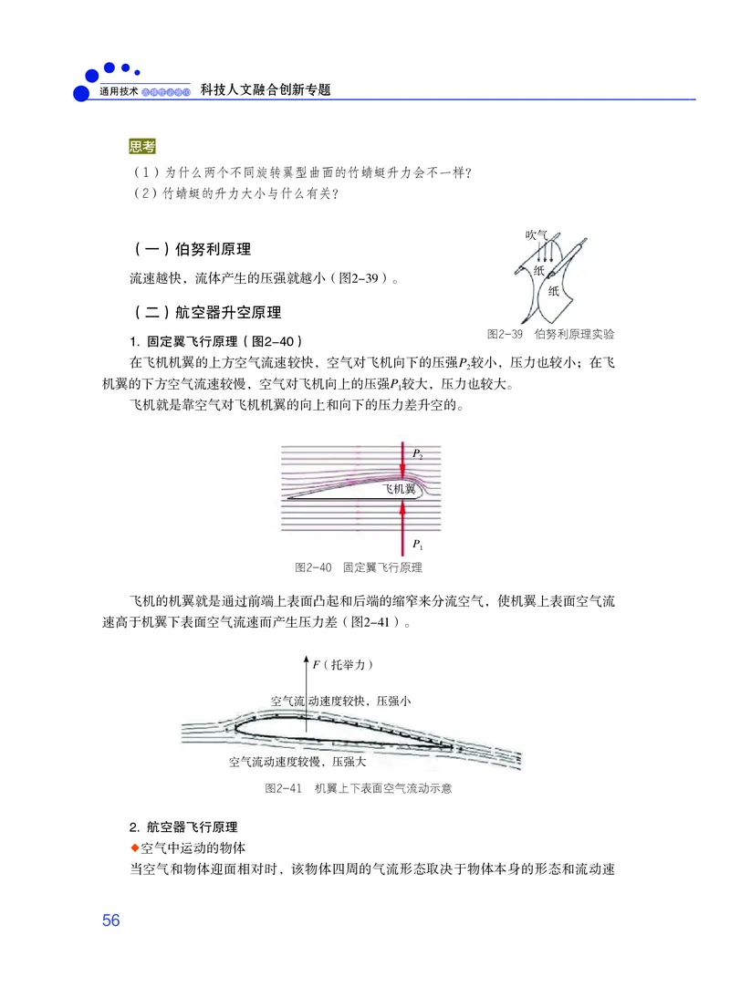 粤教版通用技术选修10高清教材_4-教培资料-26年最新资料-同步更新_初中高中教资_03科三专项（进去保存报考的学科即可）_02科三专项（笔记真题思维导图教学设计版本二）