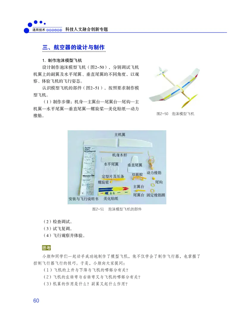 粤教版通用技术选修10高清教材_4-教培资料-26年最新资料-同步更新_初中高中教资_03科三专项（进去保存报考的学科即可）_02科三专项（笔记真题思维导图教学设计版本二）
