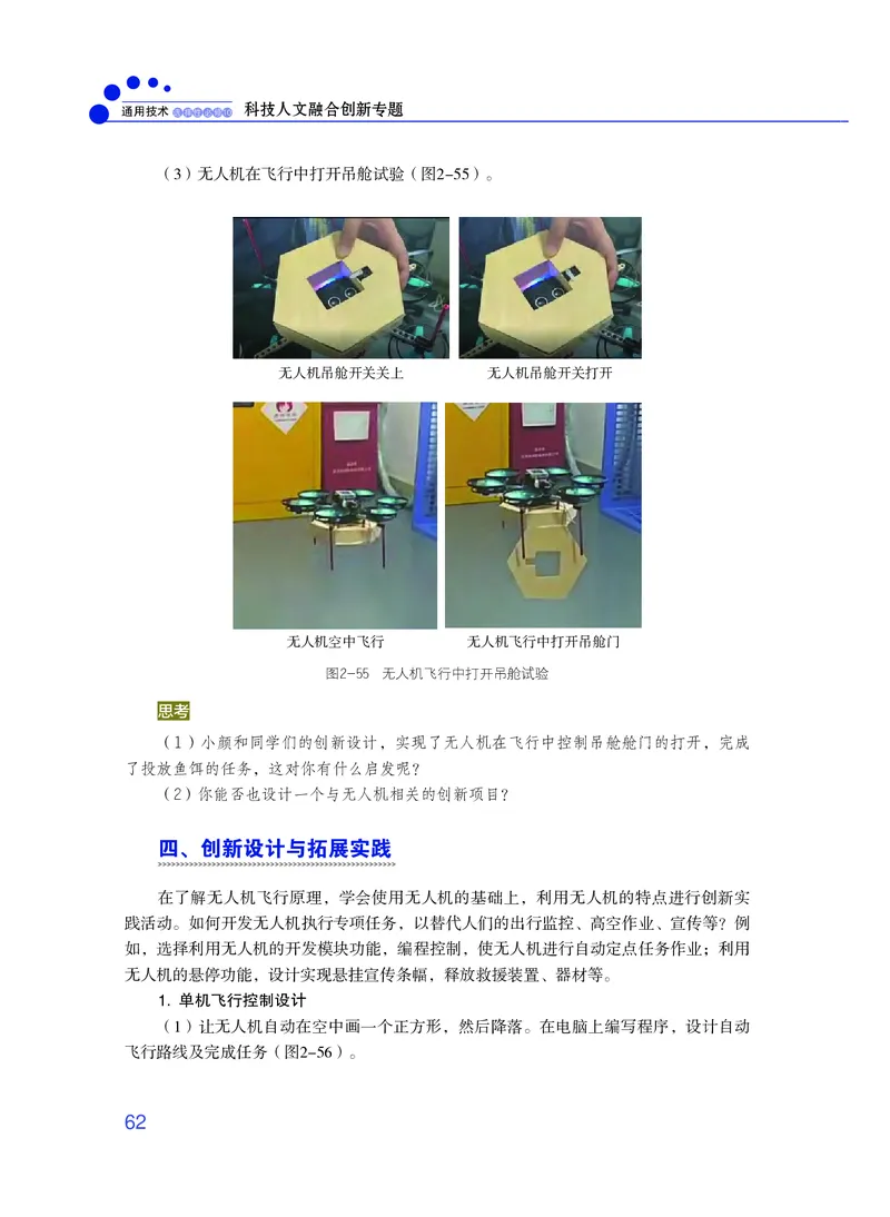 粤教版通用技术选修10高清教材_4-教培资料-26年最新资料-同步更新_初中高中教资_03科三专项（进去保存报考的学科即可）_02科三专项（笔记真题思维导图教学设计版本二）
