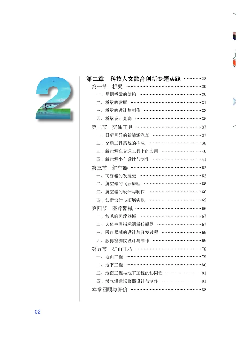 粤教版通用技术选修10高清教材_4-教培资料-26年最新资料-同步更新_初中高中教资_03科三专项（进去保存报考的学科即可）_02科三专项（笔记真题思维导图教学设计版本二）