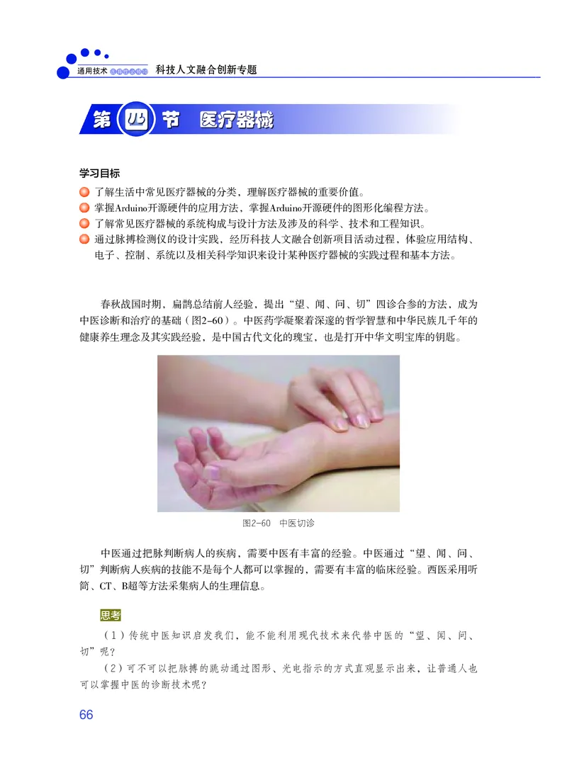 粤教版通用技术选修10高清教材_4-教培资料-26年最新资料-同步更新_初中高中教资_03科三专项（进去保存报考的学科即可）_02科三专项（笔记真题思维导图教学设计版本二）