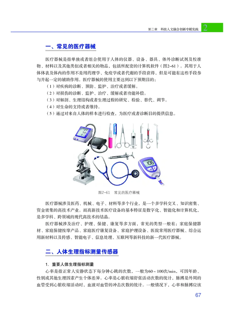 粤教版通用技术选修10高清教材_4-教培资料-26年最新资料-同步更新_初中高中教资_03科三专项（进去保存报考的学科即可）_02科三专项（笔记真题思维导图教学设计版本二）