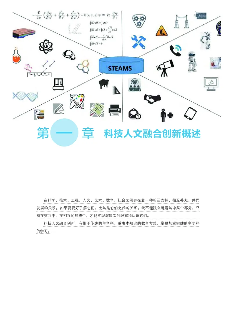 粤教版通用技术选修10高清教材_4-教培资料-26年最新资料-同步更新_初中高中教资_03科三专项（进去保存报考的学科即可）_02科三专项（笔记真题思维导图教学设计版本二）