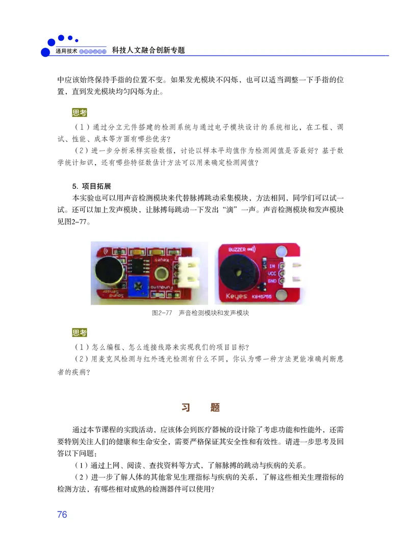 粤教版通用技术选修10高清教材_4-教培资料-26年最新资料-同步更新_初中高中教资_03科三专项（进去保存报考的学科即可）_02科三专项（笔记真题思维导图教学设计版本二）