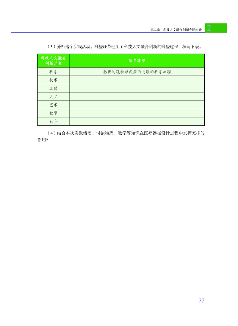 粤教版通用技术选修10高清教材_4-教培资料-26年最新资料-同步更新_初中高中教资_03科三专项（进去保存报考的学科即可）_02科三专项（笔记真题思维导图教学设计版本二）