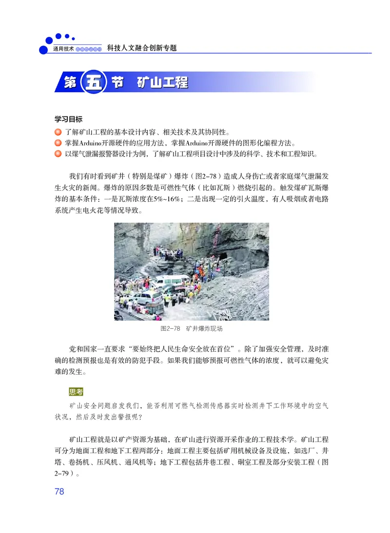 粤教版通用技术选修10高清教材_4-教培资料-26年最新资料-同步更新_初中高中教资_03科三专项（进去保存报考的学科即可）_02科三专项（笔记真题思维导图教学设计版本二）