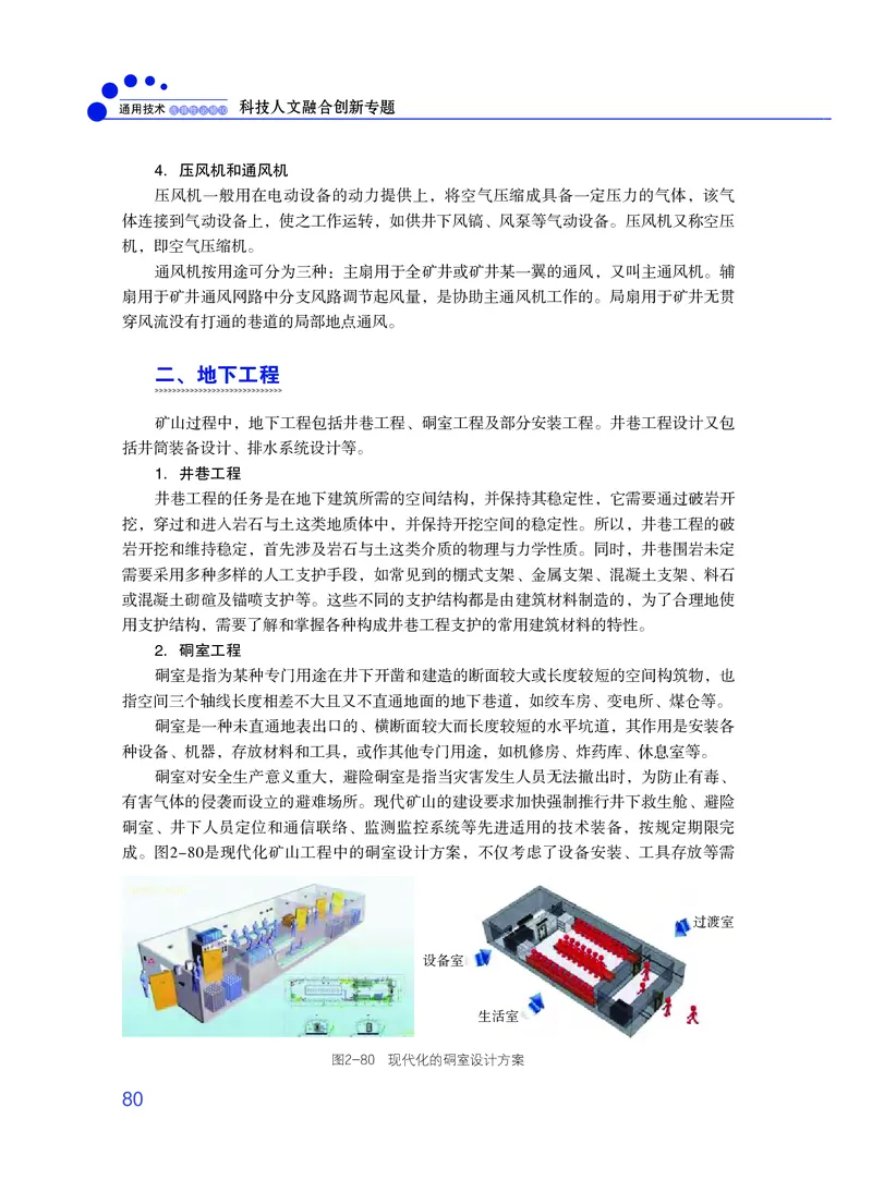 粤教版通用技术选修10高清教材_4-教培资料-26年最新资料-同步更新_初中高中教资_03科三专项（进去保存报考的学科即可）_02科三专项（笔记真题思维导图教学设计版本二）