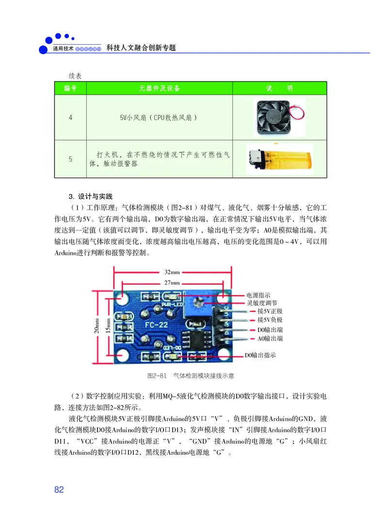 粤教版通用技术选修10高清教材_4-教培资料-26年最新资料-同步更新_初中高中教资_03科三专项（进去保存报考的学科即可）_02科三专项（笔记真题思维导图教学设计版本二）