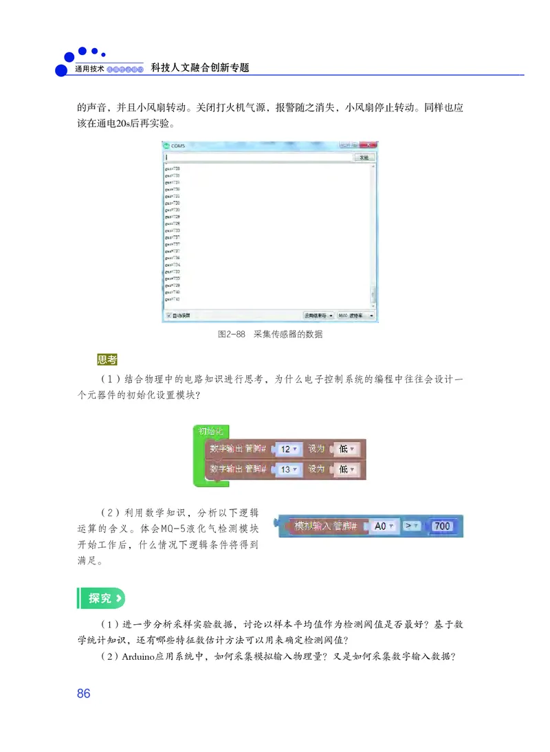粤教版通用技术选修10高清教材_4-教培资料-26年最新资料-同步更新_初中高中教资_03科三专项（进去保存报考的学科即可）_02科三专项（笔记真题思维导图教学设计版本二）