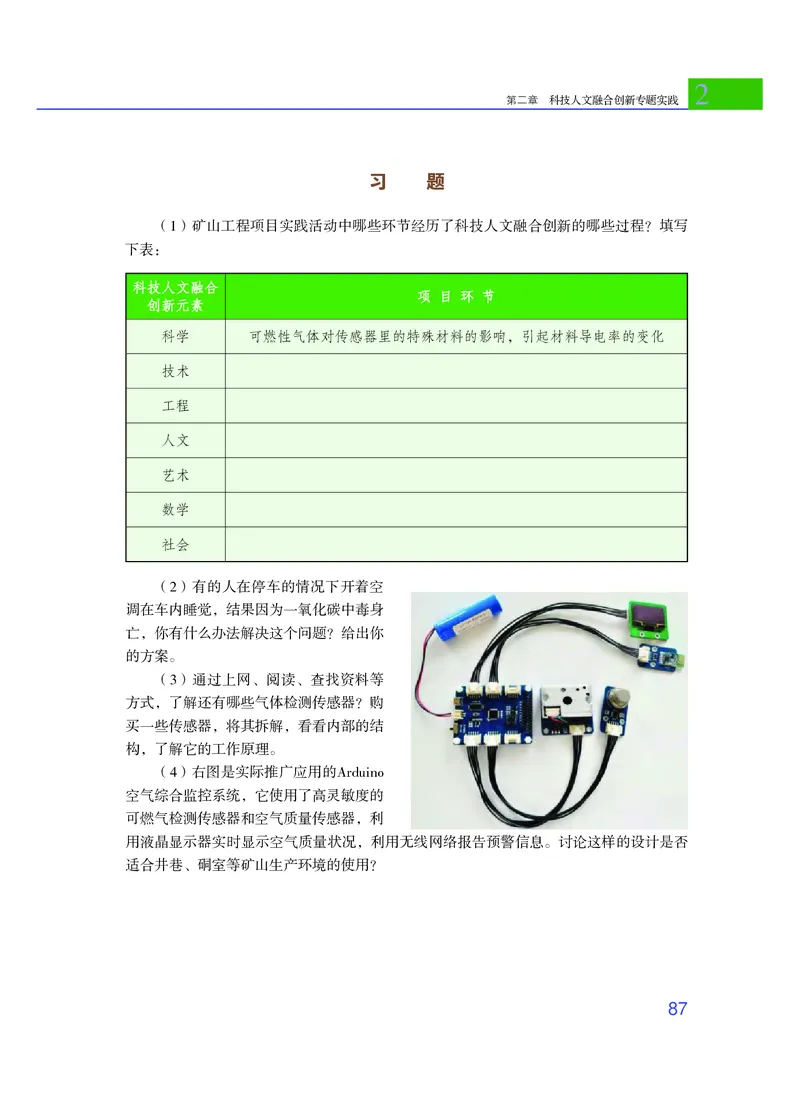 粤教版通用技术选修10高清教材_4-教培资料-26年最新资料-同步更新_初中高中教资_03科三专项（进去保存报考的学科即可）_02科三专项（笔记真题思维导图教学设计版本二）