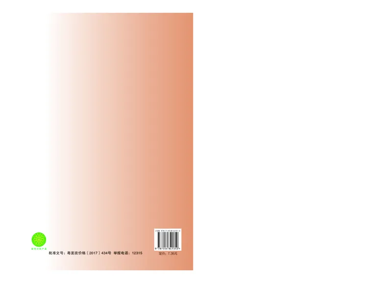 粤教版通用技术选修10高清教材_4-教培资料-26年最新资料-同步更新_初中高中教资_03科三专项（进去保存报考的学科即可）_02科三专项（笔记真题思维导图教学设计版本二）