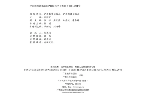 粤教版通用技术选修10高清教材_4-教培资料-26年最新资料-同步更新_初中高中教资_03科三专项（进去保存报考的学科即可）_02科三专项（笔记真题思维导图教学设计版本二）