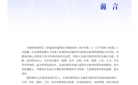 粤教版通用技术选修10高清教材_4-教培资料-26年最新资料-同步更新_初中高中教资_03科三专项（进去保存报考的学科即可）_02科三专项（笔记真题思维导图教学设计版本二）
