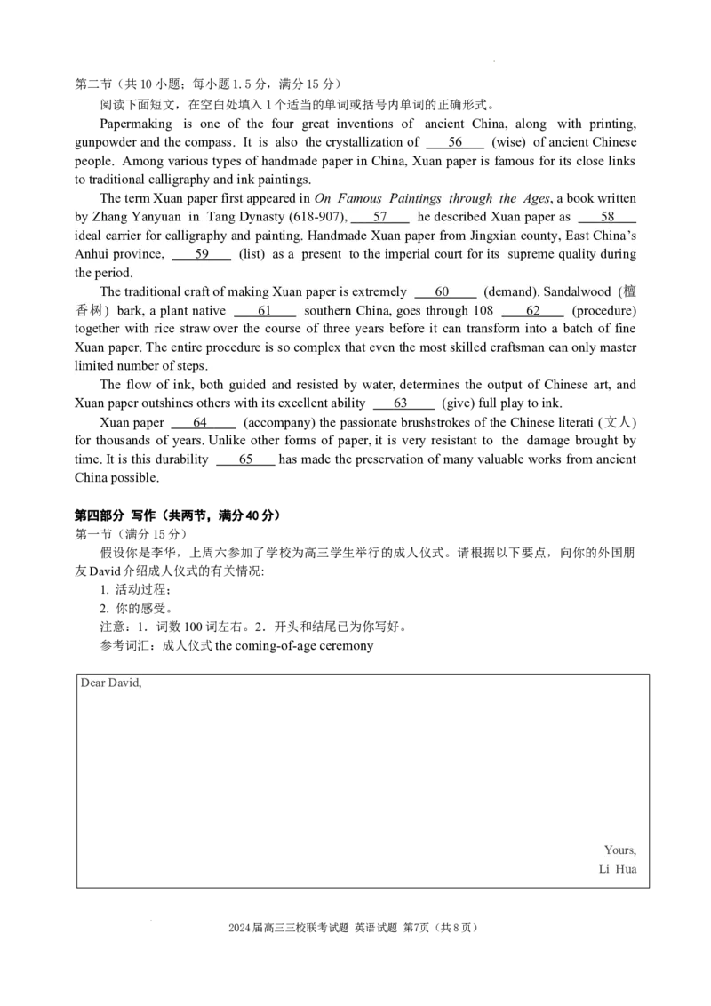 广东省深圳实验，湛江一中，珠海一中2023-2024学年高三12月联考英语试题_2024届广东省深圳实验，湛江一中，珠海一中高三上学期12月联考