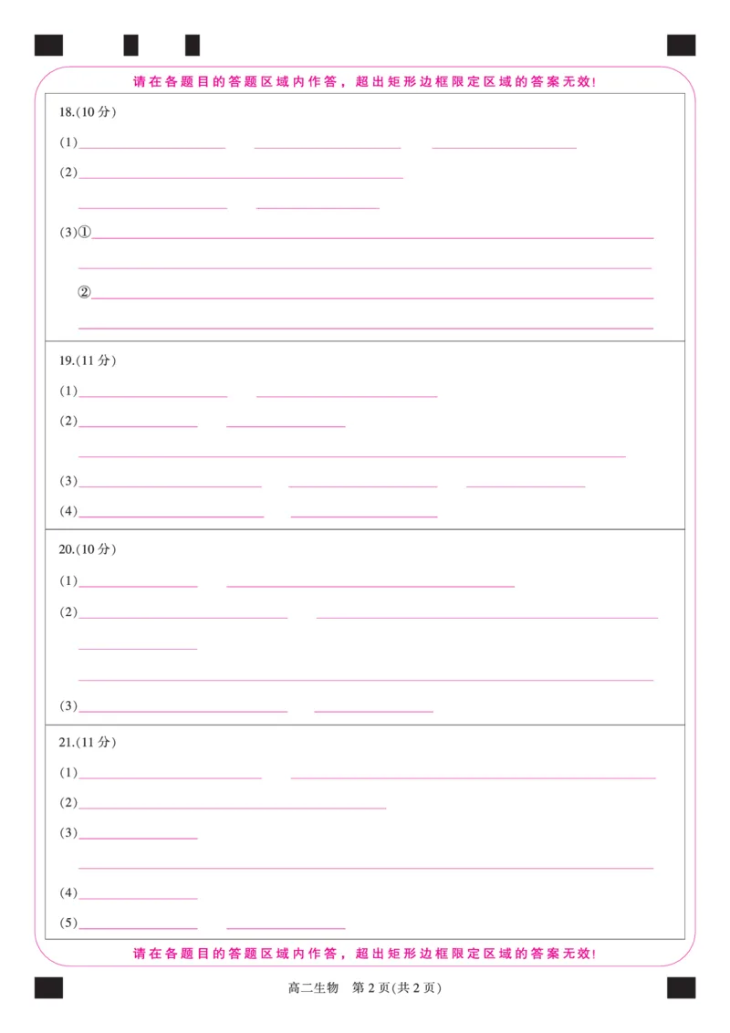金科&middot;新未来7月3-4日高二联考-生物_2025年7月_250707河南省金科&middot;新未来2024-2025学年高二下学期期末联考考试（全科）_金科&middot;新未来7月3-4日高二联考答题卡