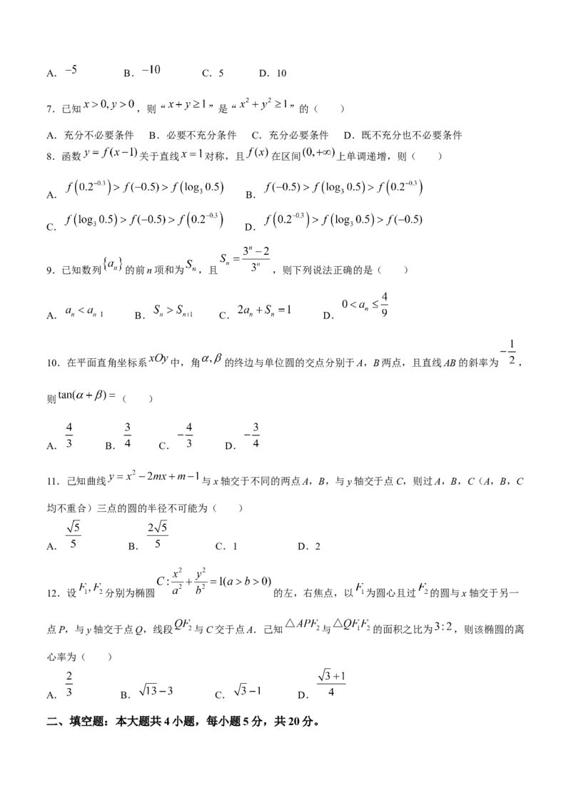 四川省绵阳市高中2024届高三第二次诊断性考试理科数学试题(无答案)_2024届四川省绵阳市高三上学期第二次诊断性考试（二模）