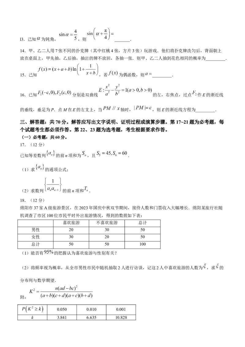 四川省绵阳市高中2024届高三第二次诊断性考试理科数学试题(无答案)_2024届四川省绵阳市高三上学期第二次诊断性考试（二模）
