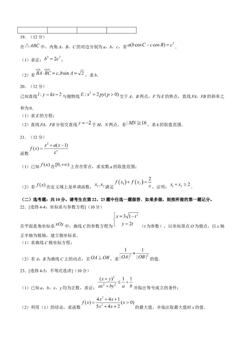 四川省绵阳市高中2024届高三第二次诊断性考试理科数学试题(无答案)_2024届四川省绵阳市高三上学期第二次诊断性考试（二模）