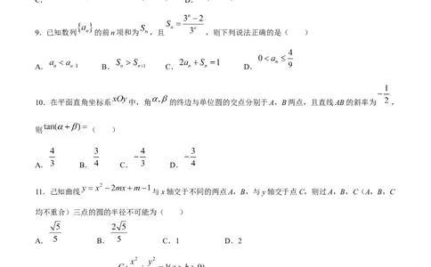 四川省绵阳市高中2024届高三第二次诊断性考试理科数学试题(无答案)_2024届四川省绵阳市高三上学期第二次诊断性考试（二模）