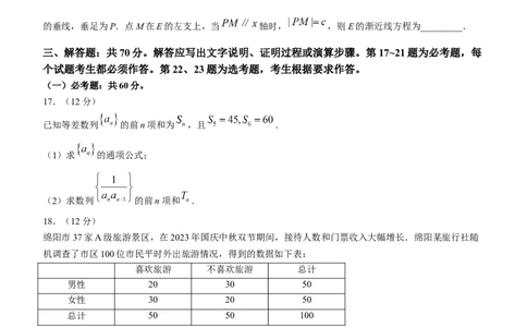 四川省绵阳市高中2024届高三第二次诊断性考试理科数学试题(无答案)_2024届四川省绵阳市高三上学期第二次诊断性考试（二模）