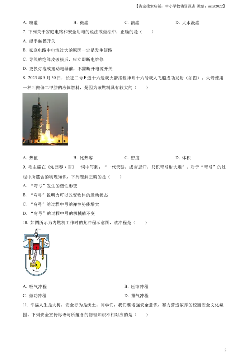 精品解析：2023年湖南省邵阳市中考物理试题（原卷版）_中考真题_4.物理中考真题2015-2024年_2023中考物理真题7.20_精品解析：2023年湖南省邵阳市中考物理试题