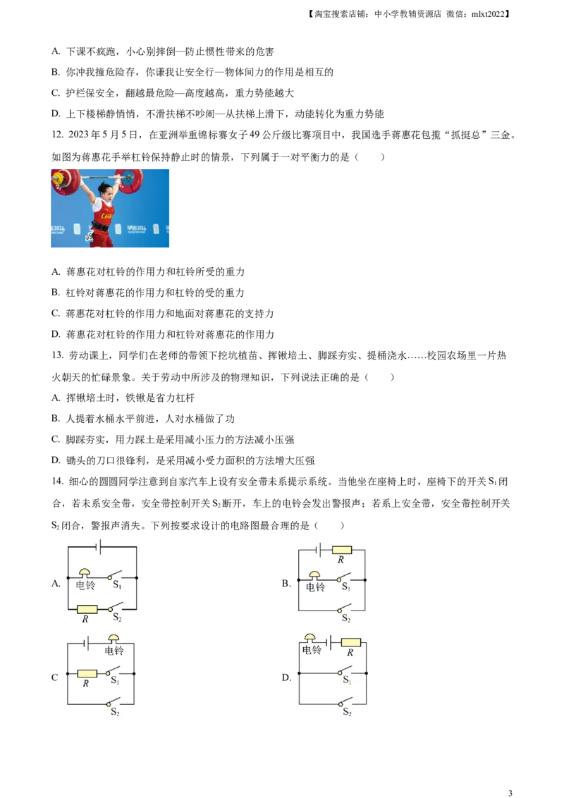 精品解析：2023年湖南省邵阳市中考物理试题（原卷版）_中考真题_4.物理中考真题2015-2024年_2023中考物理真题7.20_精品解析：2023年湖南省邵阳市中考物理试题