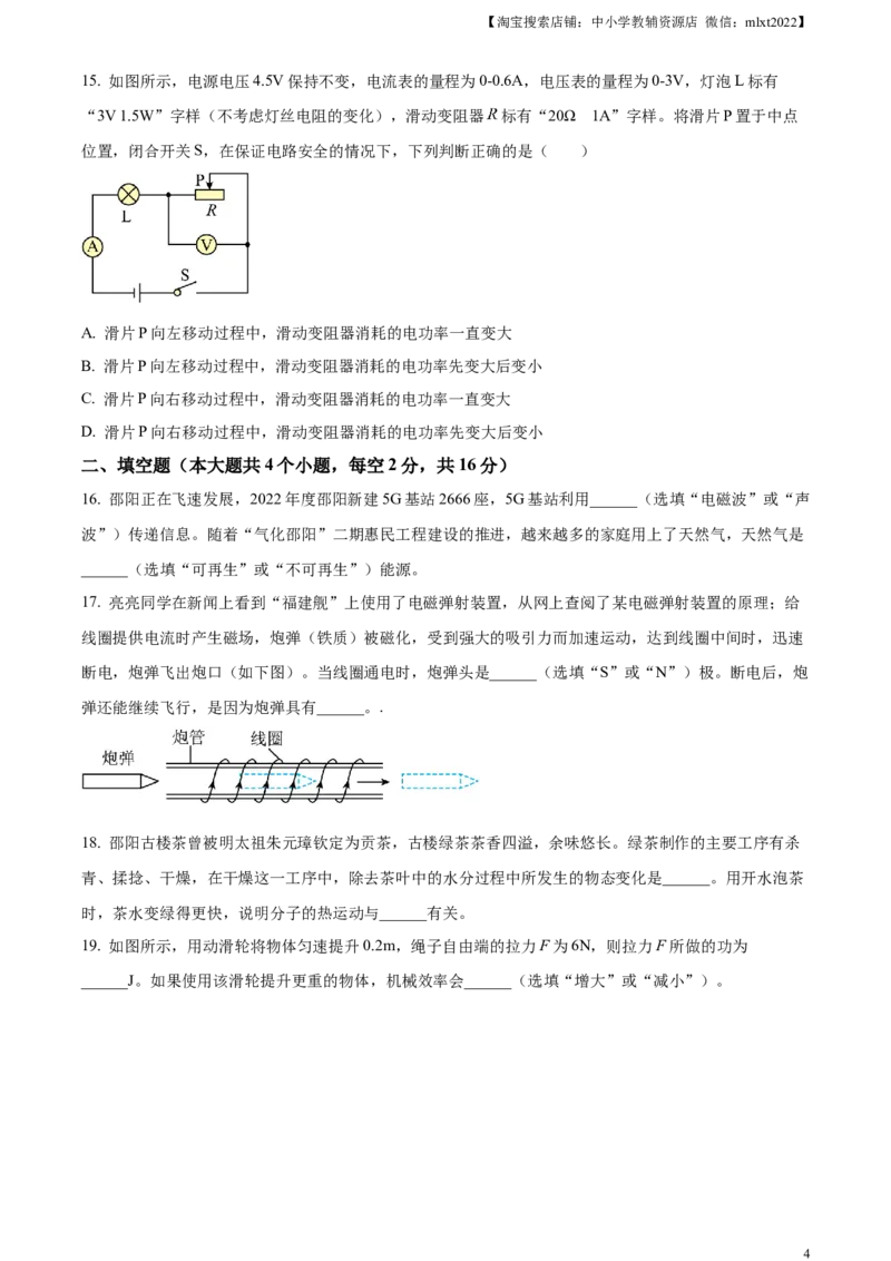 精品解析：2023年湖南省邵阳市中考物理试题（原卷版）_中考真题_4.物理中考真题2015-2024年_2023中考物理真题7.20_精品解析：2023年湖南省邵阳市中考物理试题
