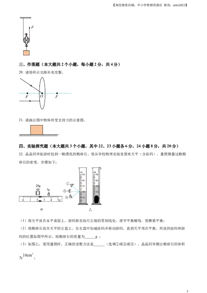 精品解析：2023年湖南省邵阳市中考物理试题（原卷版）_中考真题_4.物理中考真题2015-2024年_2023中考物理真题7.20_精品解析：2023年湖南省邵阳市中考物理试题