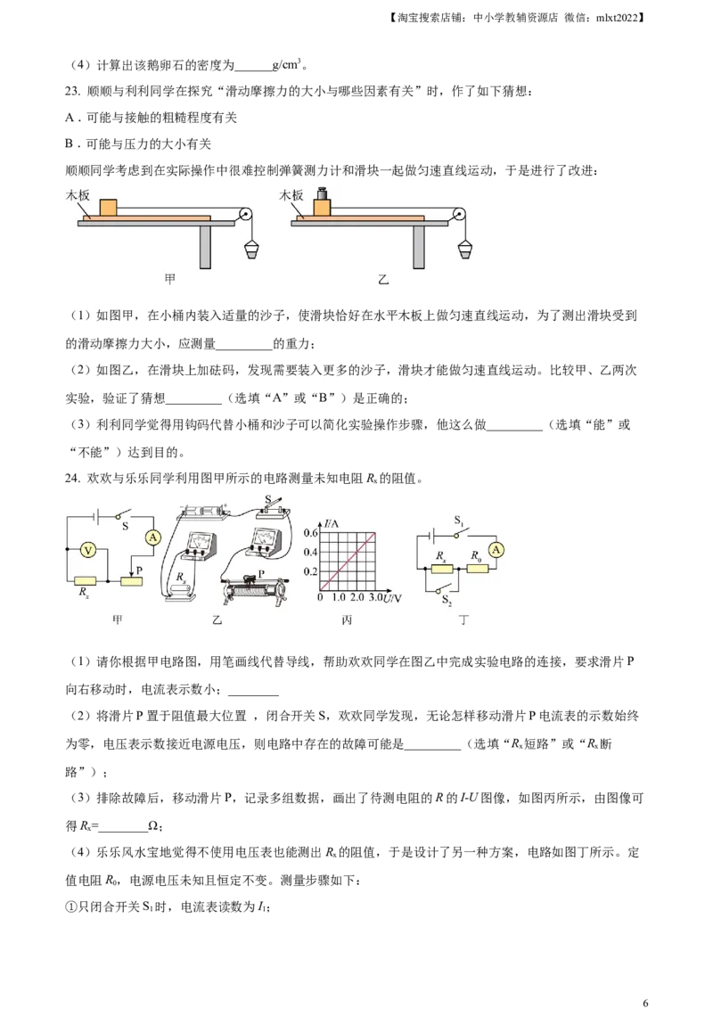 精品解析：2023年湖南省邵阳市中考物理试题（原卷版）_中考真题_4.物理中考真题2015-2024年_2023中考物理真题7.20_精品解析：2023年湖南省邵阳市中考物理试题