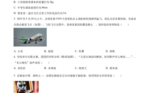精品解析：2023年湖南省邵阳市中考物理试题（原卷版）_中考真题_4.物理中考真题2015-2024年_2023中考物理真题7.20_精品解析：2023年湖南省邵阳市中考物理试题