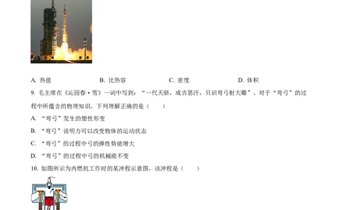 精品解析：2023年湖南省邵阳市中考物理试题（原卷版）_中考真题_4.物理中考真题2015-2024年_2023中考物理真题7.20_精品解析：2023年湖南省邵阳市中考物理试题