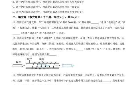 精品解析：2023年湖南省邵阳市中考物理试题（原卷版）_中考真题_4.物理中考真题2015-2024年_2023中考物理真题7.20_精品解析：2023年湖南省邵阳市中考物理试题