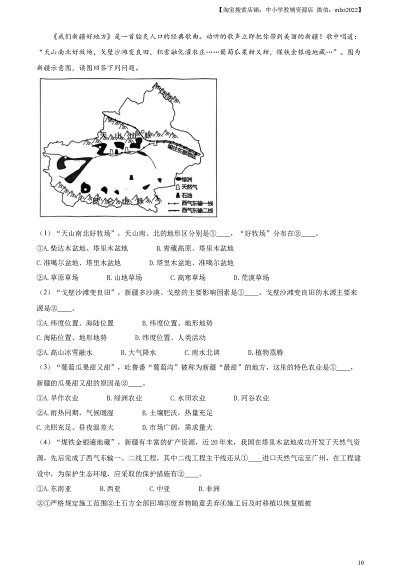 精品解析：2023年江苏省苏州市中考地理真题（原卷版）_中考真题_9.地理中考真题2015-2024年_2023中考地理真题7.20_精品解析：2023年江苏省苏州市中考地理真题