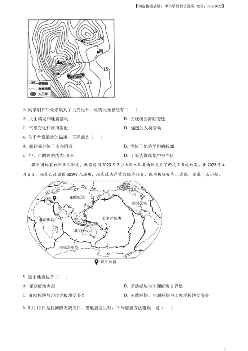 精品解析：2023年江苏省苏州市中考地理真题（原卷版）_中考真题_9.地理中考真题2015-2024年_2023中考地理真题7.20_精品解析：2023年江苏省苏州市中考地理真题