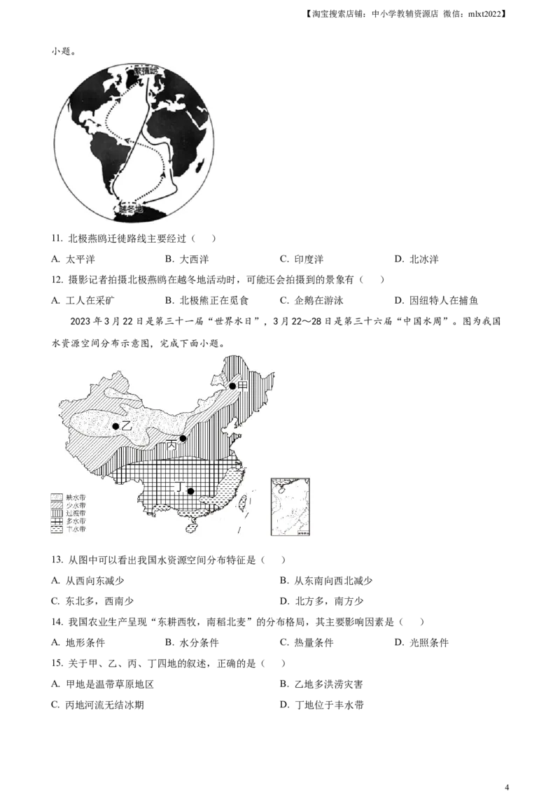 精品解析：2023年江苏省苏州市中考地理真题（原卷版）_中考真题_9.地理中考真题2015-2024年_2023中考地理真题7.20_精品解析：2023年江苏省苏州市中考地理真题