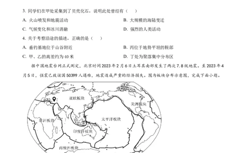 精品解析：2023年江苏省苏州市中考地理真题（原卷版）_中考真题_9.地理中考真题2015-2024年_2023中考地理真题7.20_精品解析：2023年江苏省苏州市中考地理真题