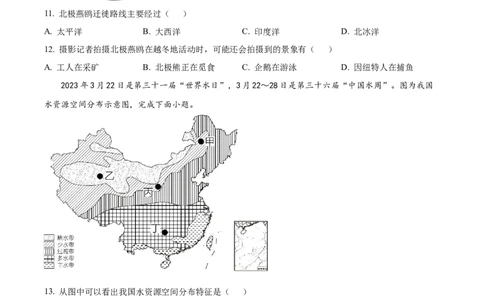 精品解析：2023年江苏省苏州市中考地理真题（原卷版）_中考真题_9.地理中考真题2015-2024年_2023中考地理真题7.20_精品解析：2023年江苏省苏州市中考地理真题