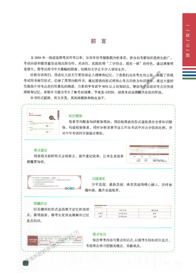 2025年一建-公路-四色笔记高清_2026年一级建造师_2026年一建公路_2025年一建公路SVIP_01-精华文档✿电子教材✿历年真题_16-公路《新版-四色笔记》SMR推荐