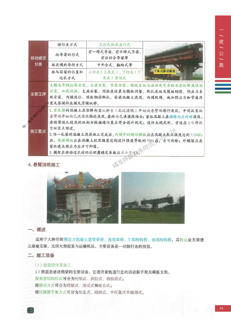 2025年一建-公路-四色笔记高清_2026年一级建造师_2026年一建公路_2025年一建公路SVIP_01-精华文档✿电子教材✿历年真题_16-公路《新版-四色笔记》SMR推荐