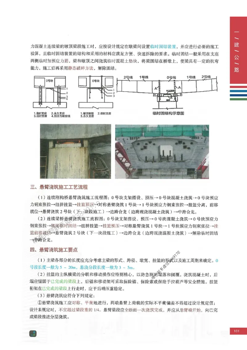2025年一建-公路-四色笔记高清_2026年一级建造师_2026年一建公路_2025年一建公路SVIP_01-精华文档✿电子教材✿历年真题_16-公路《新版-四色笔记》SMR推荐