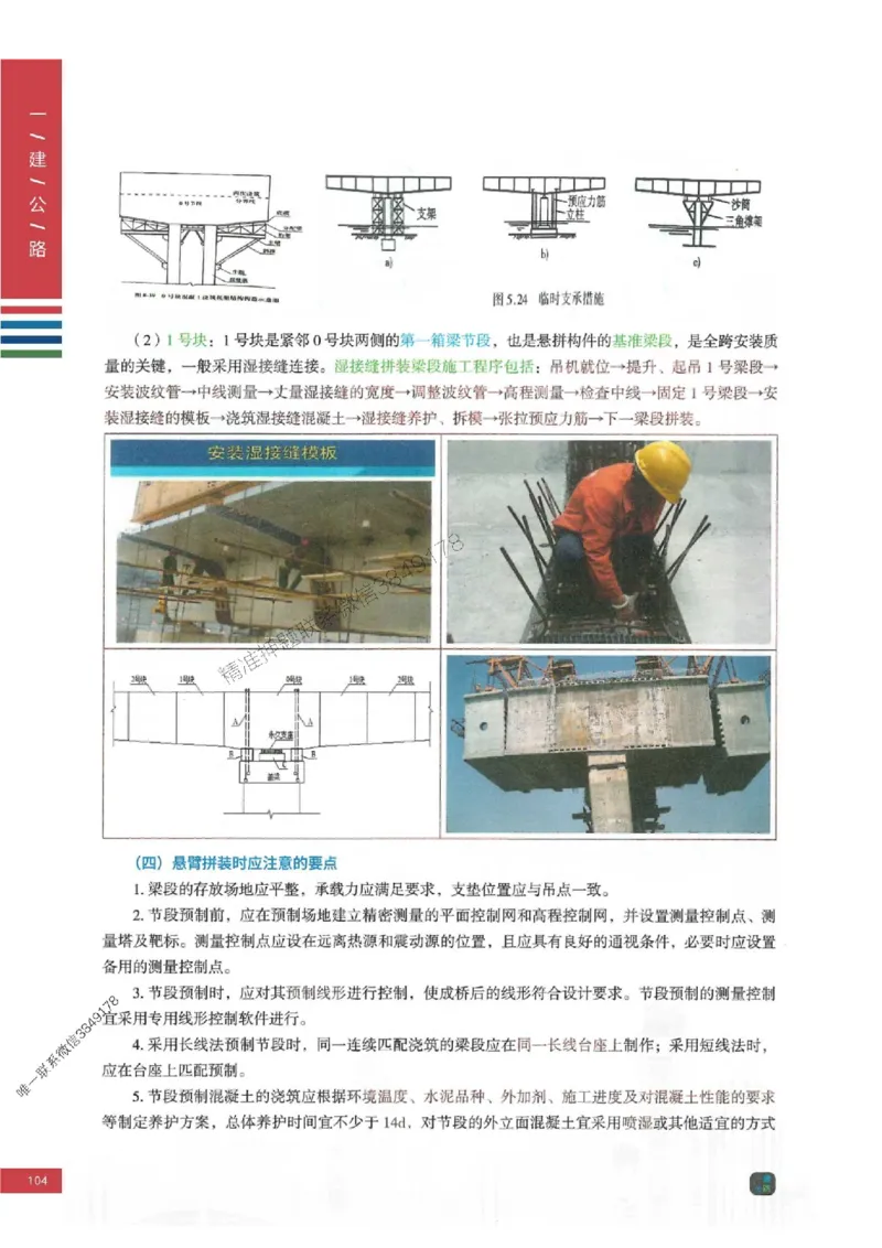 2025年一建-公路-四色笔记高清_2026年一级建造师_2026年一建公路_2025年一建公路SVIP_01-精华文档✿电子教材✿历年真题_16-公路《新版-四色笔记》SMR推荐