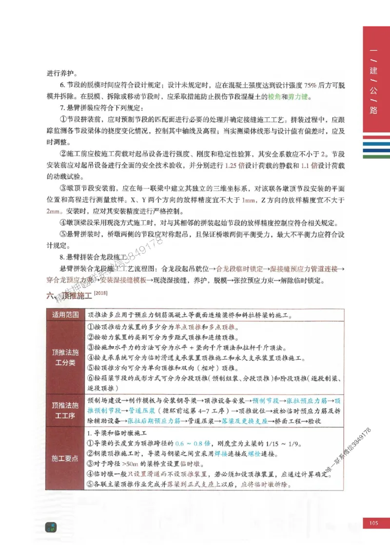 2025年一建-公路-四色笔记高清_2026年一级建造师_2026年一建公路_2025年一建公路SVIP_01-精华文档✿电子教材✿历年真题_16-公路《新版-四色笔记》SMR推荐