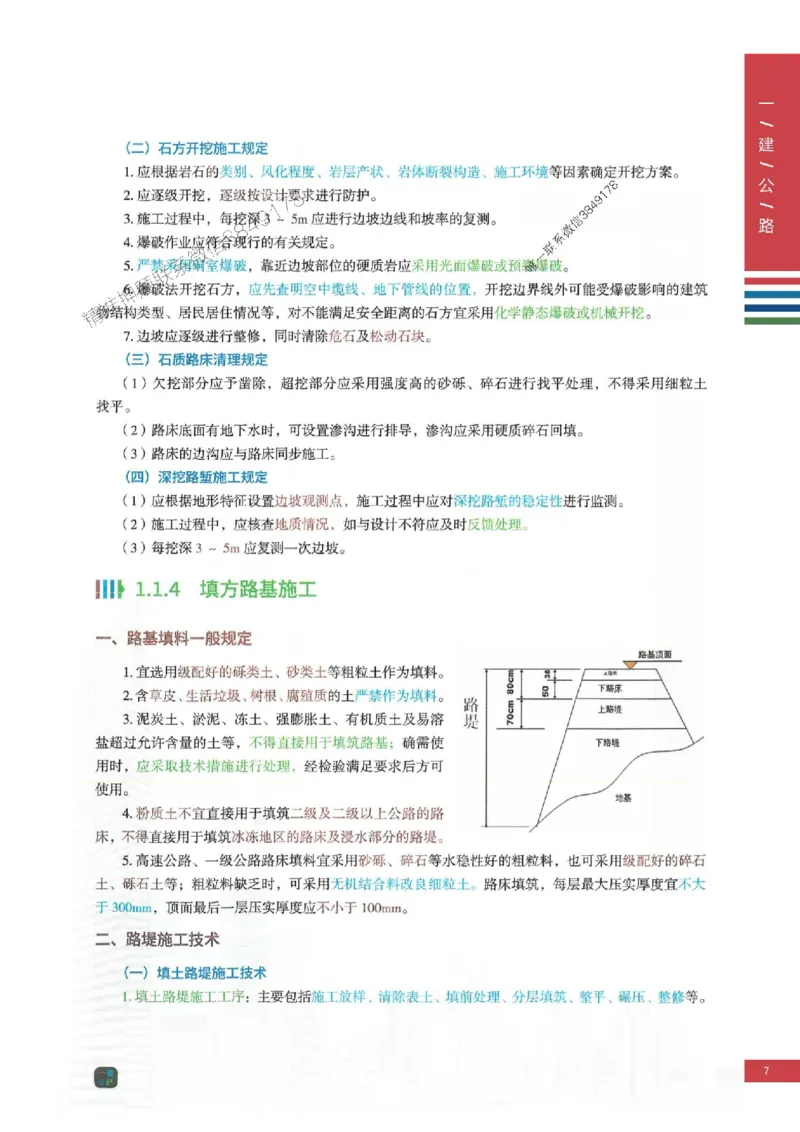 2025年一建-公路-四色笔记高清_2026年一级建造师_2026年一建公路_2025年一建公路SVIP_01-精华文档✿电子教材✿历年真题_16-公路《新版-四色笔记》SMR推荐