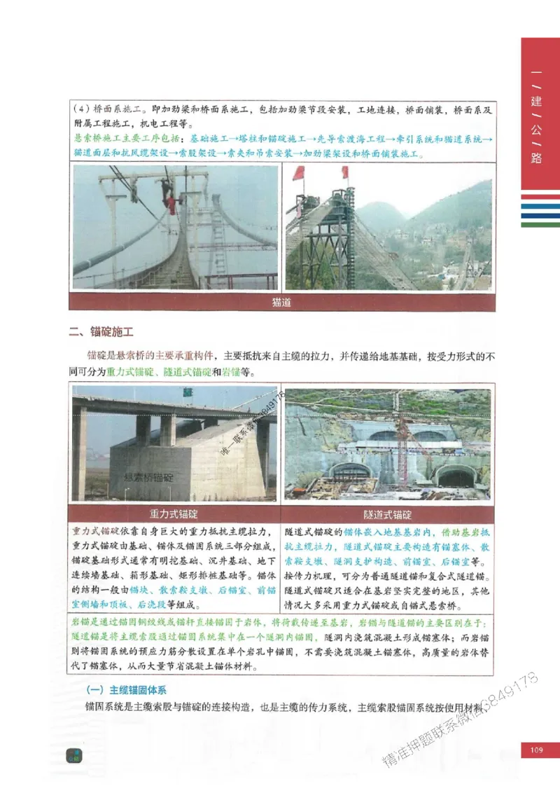 2025年一建-公路-四色笔记高清_2026年一级建造师_2026年一建公路_2025年一建公路SVIP_01-精华文档✿电子教材✿历年真题_16-公路《新版-四色笔记》SMR推荐