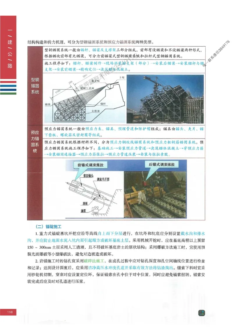 2025年一建-公路-四色笔记高清_2026年一级建造师_2026年一建公路_2025年一建公路SVIP_01-精华文档✿电子教材✿历年真题_16-公路《新版-四色笔记》SMR推荐